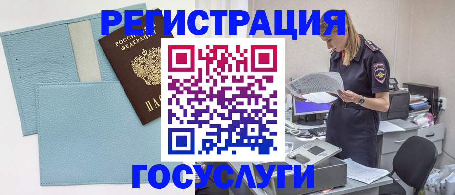 временная регистрация собственник в Покачах