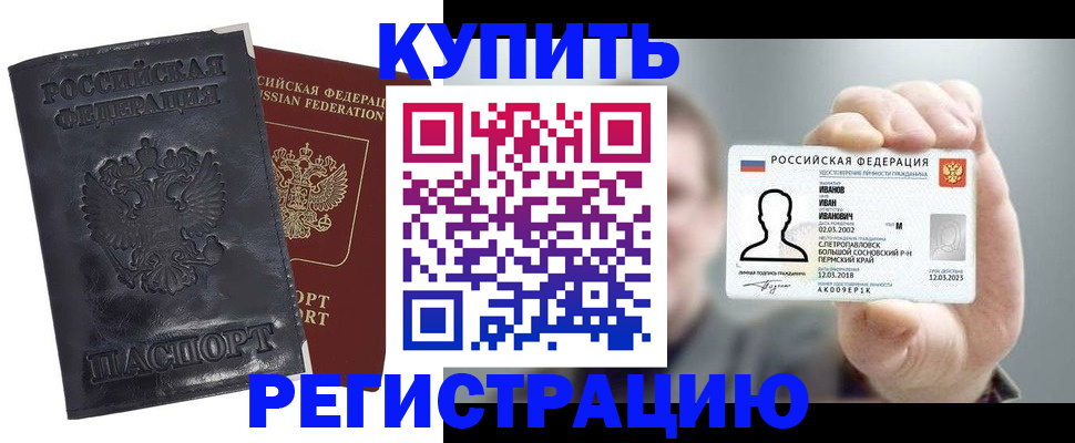 прописка для работы в Покачах