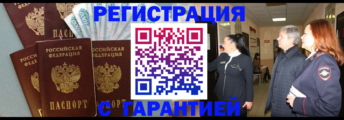 временная регистрация поиск в Покачах