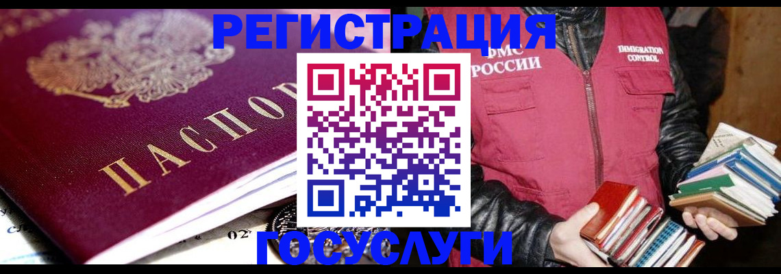 прописка штамп в Покачах