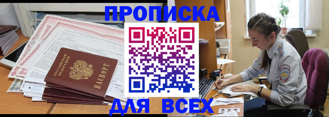 временная регистрация поиск в Покачах